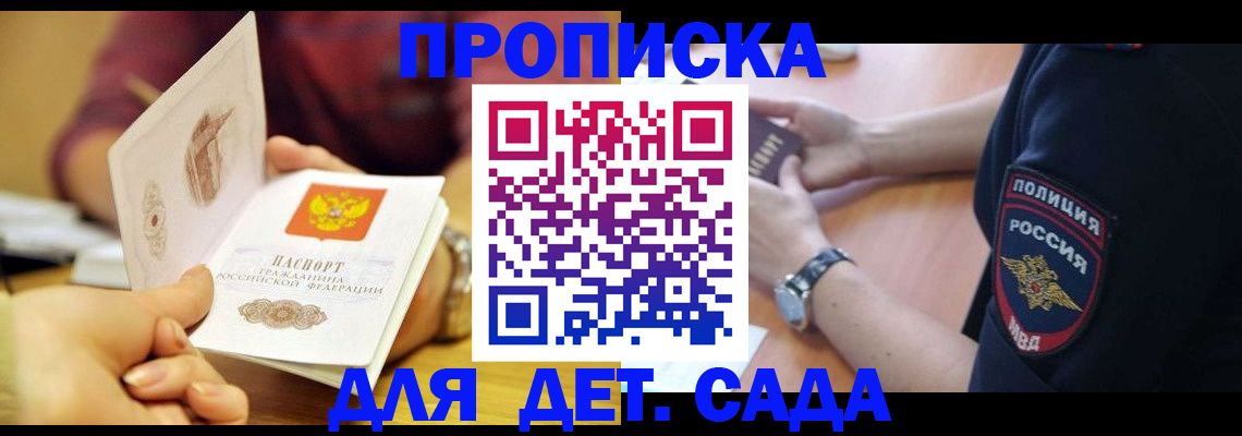 прописка штамп в Октябрьском